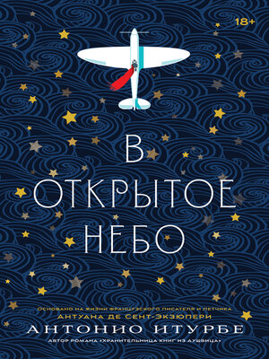 cover image of В открытое небо